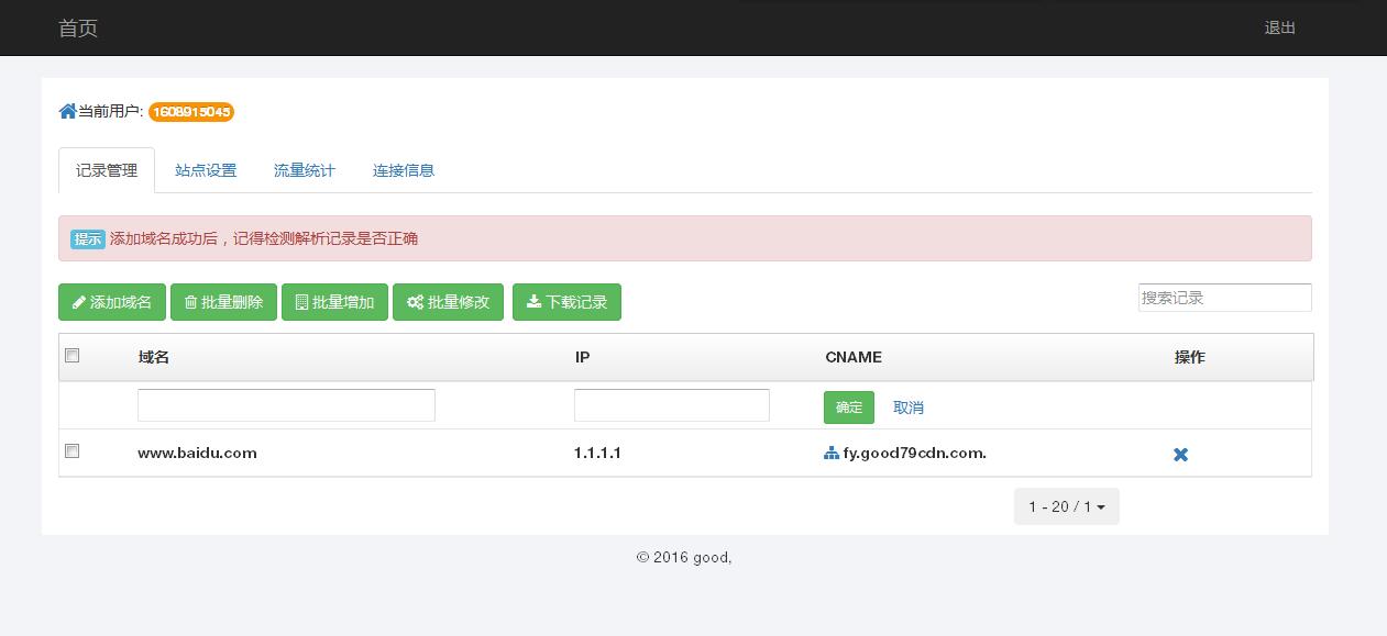 某IDC互聯網服務商管理系統--用戶域名記錄管理、站點設置、流量統計和連接信息