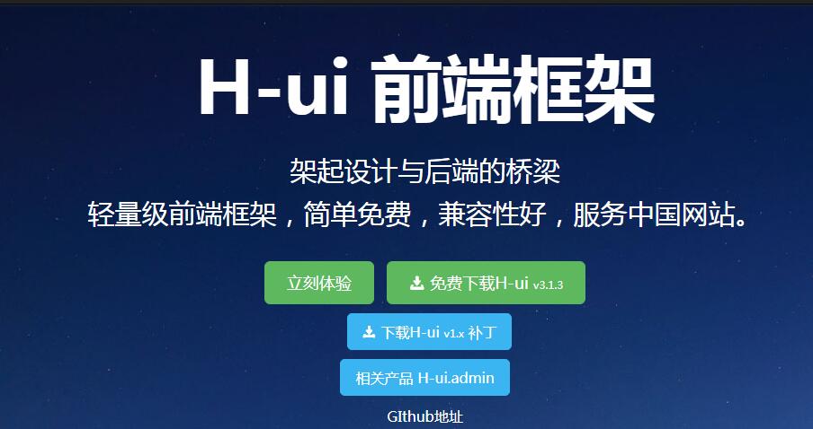 H-ui 側(cè)重PC端的輕量級(jí)前端框架