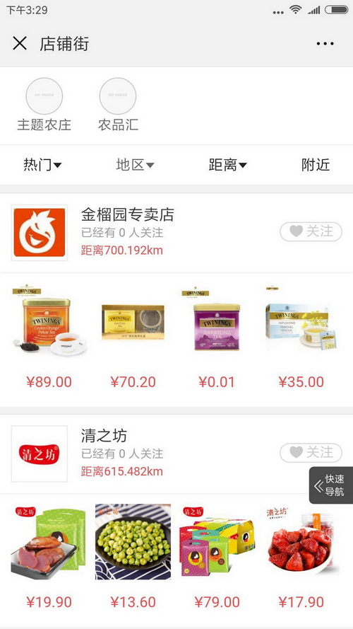 某大型專業農副產品交易平臺商城微信移動端開發二期項目 打造微信移動商城平臺